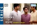 Download Lagu Byomkesh Bakshi | Byomkesh - O-Barada (HD) | Byomkesh stories | Saptarshi Roy | Swapan Ghosal