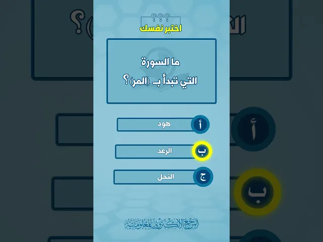 ⁣اختبر نفسك 1