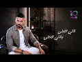 Anas Kareem - Khadek Tefaha (Official Lyric Video) | أنس كريم - خدك تفاحة