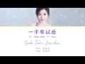 Lagu Seribu Tahun Kemudian ( 一千年以后 ) Yi Qian Nian Yi Hou - Feng Ti Mo