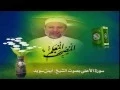 Download Lagu Sheikh Ayman Suwayd\