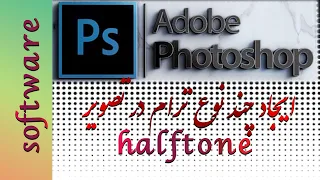 ایجاد چند نوع ترام در تصویر با فتوشاپ دندنها