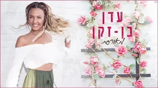 עדן בן זקן Vivo מאורסת Eden Ben Zaken Vivo Meoreset 