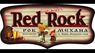 Red Rock Аспарухово Кой уши байряка 