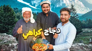 طبخنا اشهر اكلة باكستانية 🇵🇰 - إيدام مورقي | Cooked Chicken Karahi in farm