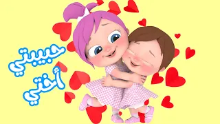 حبيبتي اختي   اغنية لولو الجديدة   قناة وناسة دندنها