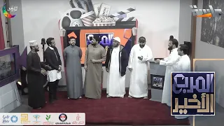 بأداء جماعي مبهر نشيد سلاما  ياعمر الفاروق دندنها