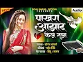 Download Lagu Pakhara Aazad Kela Tula । पाखरा आझाद केलं तुला । Kishor Jawale KK I Sonu Bhawal Official