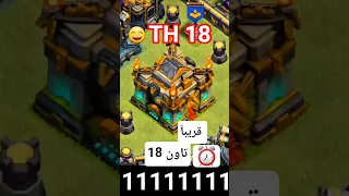 تاون 18 TH 18 كلاش اوف كلانس Clashofclans 