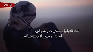 ليت الغرابيل جتني من عدولي دندنها
