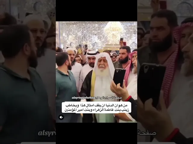 ⁣العرعور امام سيدة الشام …  تبا للزمان