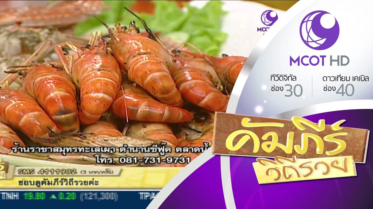 ละครสั้น เปิดร้านขายยำอาหารทะเล ยำหอย ยำปู ปิ้งย่างทะเลรวม ทำกับข้าว Cooking Play Doh .. 