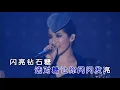 蕭亞軒 —《鑽石糖》 Wild West KTV