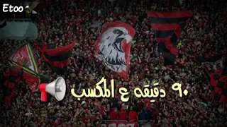    راجل فى الملعب اهلاوى دندنها