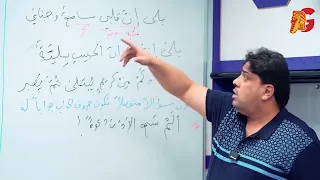 المحاضرة 7 الأستفهام ألاستاذ عقيل الزبيدي اللغة العربية عقيل الزبيدي سادس اعدادي 