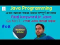 Final Keyword in Java Java Tutorial Use of Final Keyword
