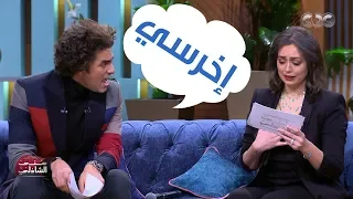 اخرسي محمد محسن ينفعل على هبة مجدي في مشهد سي السيد وأمينة 