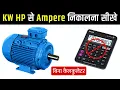 KW to AMPS HP to AMPS