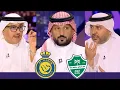 Download Lagu برنامج نادينا | ردة فعل نارية من السهلي والتويجري ع فوز الاهلي امام النصر  السوبر السعودي | التحكيم