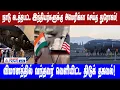 நாடு கடத்த பட்ட இந்தியர்களுக்கு அமெரிக்கா செய்த துரோகம்! விமானத்தில் வந்தவர் வெளியிட்ட தகவல்!