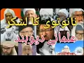 Download Lagu Nanotvi ka lashkar sidq o wafa ka paikar Beautiful nazm [saad ajmal]