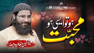 mohabat ho to aisi ho hafiz hasnain muavia jampuri new best 2024 