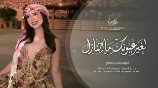 لغير عيونك مااتنازل   يالسميتك روحي وعمري   اغاني طرب        مطلوبة اكثرشي دندنها