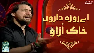 Download Qutb Online - Ramzan Special - Farhan Ali Waris - Roza Daro Khak Urao - Noha - SAMAATV MP3