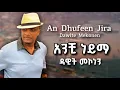 Lagu An Dhufeen Jira - አንቺ ነይማ - Dawite Mekonen - Anchi Yeyima - New Ethiopian Music 2026(Official Video)
