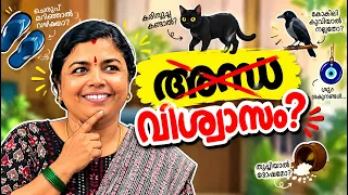 അന്ധവിശ്വാസം 😂