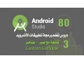 80 Custom ListView Android Studio