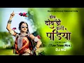 Download Lagu DHOL DOVDO VAGI PADYO | GULAB GAMIT | NAGIN TUR TONE MIX | DJ NG