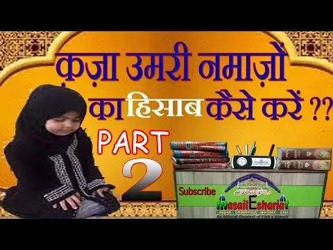 2/2 Qaza Namazo Ka Hisab | How to Calculate Qaza Umri | Qaza Ada Karne Ka Aasan Tariqa
