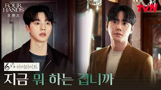7화 하이라이트｜모르는 사이가 된 송강X이준영, 찬바람 부는 대면 #포핸즈