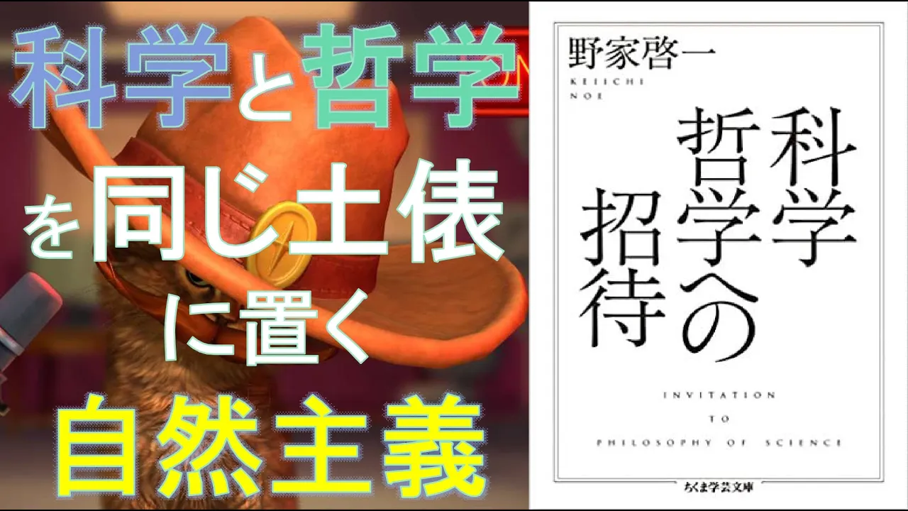 本の一部朗読220:科学哲学への招待