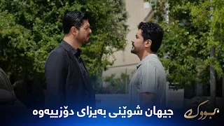 جیهان تۆڵە دەکاتەوە و شوێنی بەیزای دۆزییەوە تاکو بیکوژێت