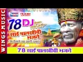 साई पालखीची भजने | Sai Palki Bhajane - Marathi Bhakti -Tula Khandyavar Geun | श्रद्धा और सबूरी