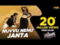 Download Lagu Power | Nuvvu Nenu Janta Full video Song | Raviteja, Hansika, Regina Cassandra