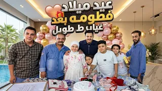 عيد ميلاد فطومه الاسطوري والتاريخي 