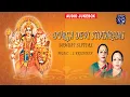 Download Lagu DURGA DEVI STOTHRAMS   For reducing Stress,  Anxiety , Depression| Bombay Sisters | L krishnan