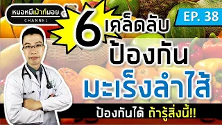 ควรทานถั่วชนิดใดเพื่อป้องกันมะเร็งลำไส้ และทานกี่ครั้งต่อสัปดาห์?