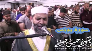 سورة يونس كاملة رائعة جدا للشيخ حسن صالح  سورة يونس كاملة رائعة جدا للشيخ حسن صالح
