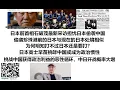 Lagu 日本前首相石破茂最新采访担忧日本偷袭中国！偷袭珍珠港前的日本与现在的日本处境相似，为何明知打不过日本还是要打？日本高士早苗挑衅中国或成为政治惯性，挑战中国获得政治利益的恶性循环，中日开战概率大增