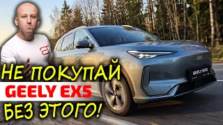 Не покупай Geely EX5, пока не узнаешь про ЭТИ ОСОБЕННОСТИ! 🛑