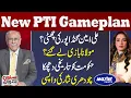 Download Lagu New PTI Gameplan | Govt Big Move | Ali Amin in Trouble | Ch Nisar Suprrise | Sethi Se Sawal