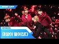 Lagu ONEUS (원어스) - Twilight (태양이 떨어진다) | KCON:TACT 2020 SUMMER