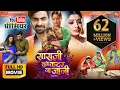 Lagu SASUJI TUNE KADAR NA JANI I सासूजी तूनें कदर ना जानी  - NEW BHOJPURI MOVIE I B4U BHOJPURI 2023