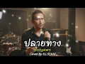 🤘🔥 ปลายทาง – bodyslam | Rock Cover by ILLSLAM