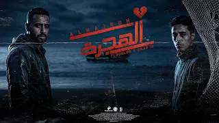 مهرجان الهجره   حلاقولو   عمر     توزيع قط كرموز دندنها