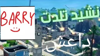 نشيد داعش باري تيوب مدينه نشيد تلدت  نشيد داعش باري تيوب مدينه نشيد تلدت